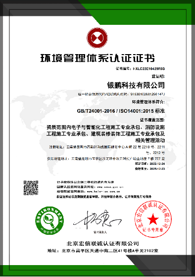 環(huán)境認證體系