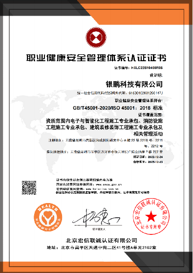 職業(yè)健康認證體系