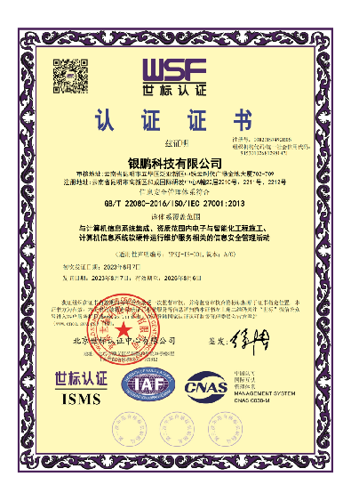 信息安全認證體系