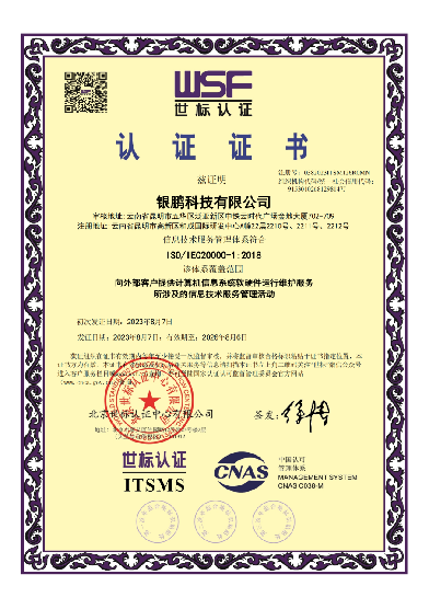 信息技術服務認證