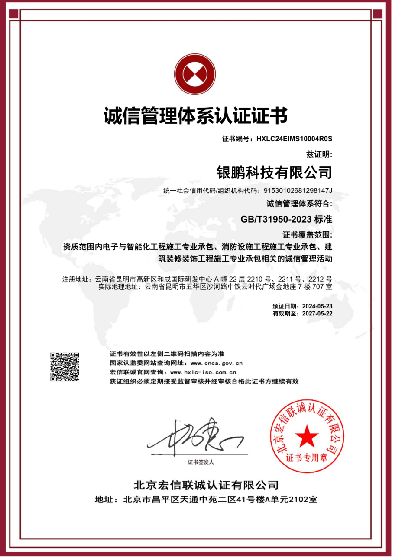 誠信管理體系認證