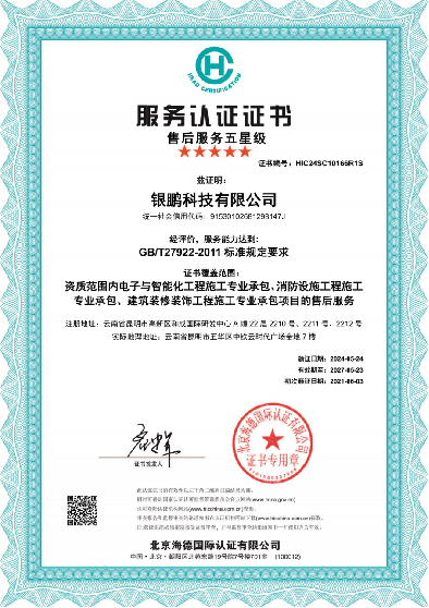 五星售后服務認證
